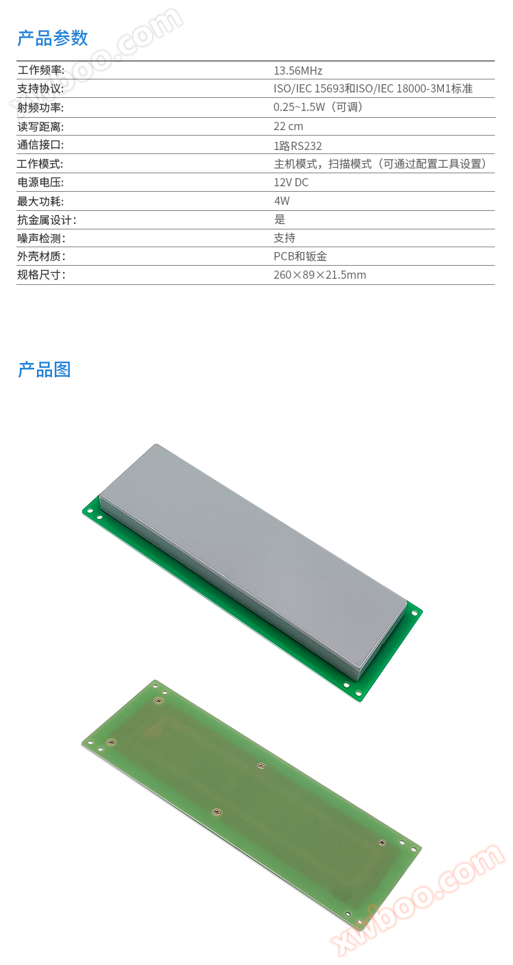 高频内嵌一体机,中功率读写器一体机,PBYTJ240,RFID中功率读写器
