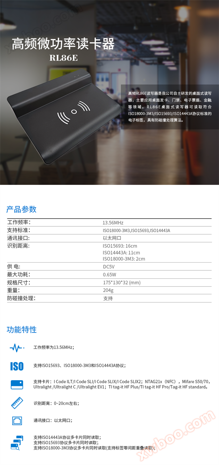 微功率读写器RL86E,高频微功率读写器,RFID读写器