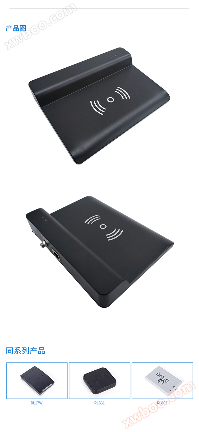 微功率读写器RL86E,高频微功率读写器,RFID读写器