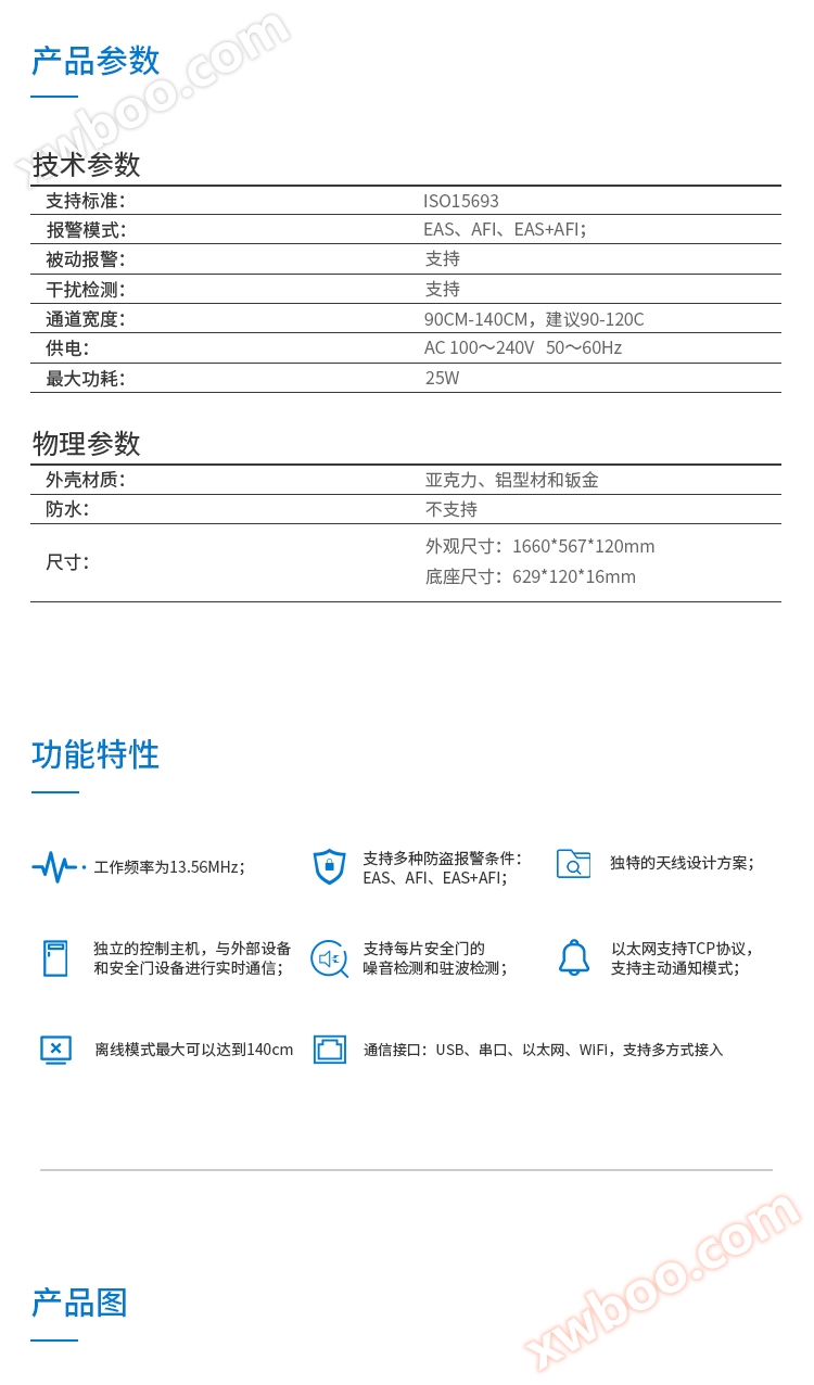 智慧图书馆,高频安全防盗门,防盗门,RFID安全门,智慧门禁系统