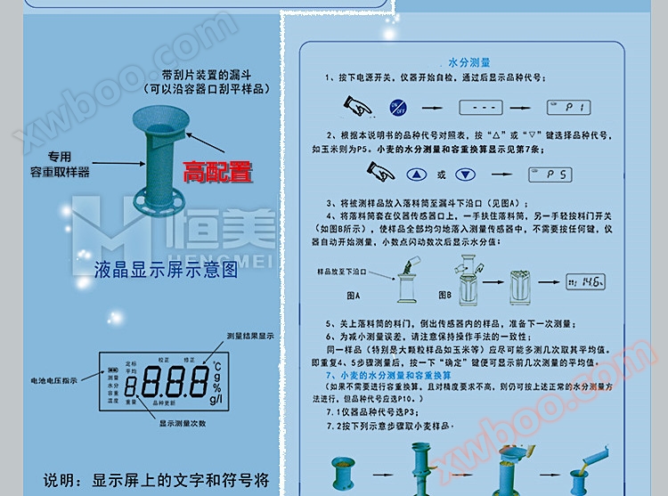 粮食水分测量仪