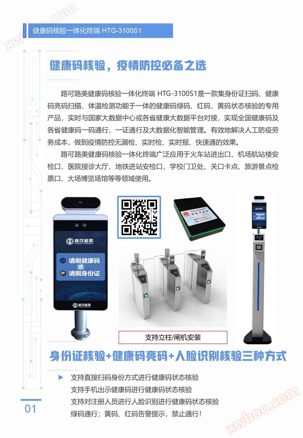 路可路美健康码核验一体机终端HTG-3100S1-INI_02.jpg
